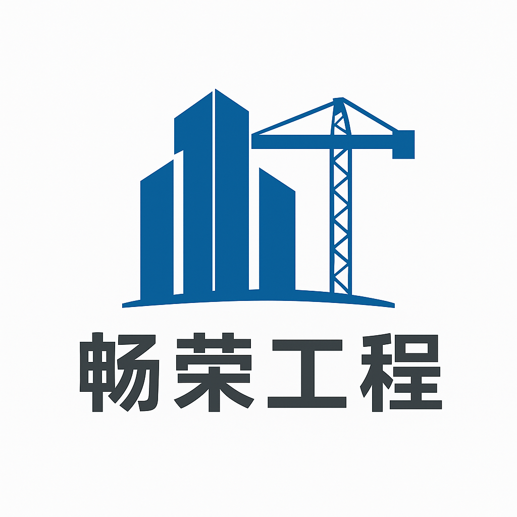 湖北畅荣工程项目管理有限公司